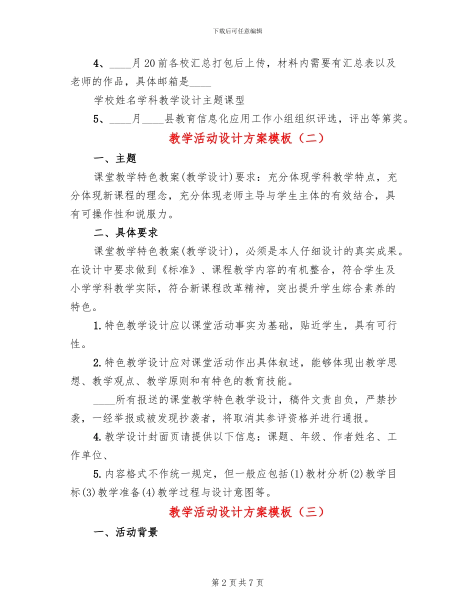 教学活动设计方案模板_第2页