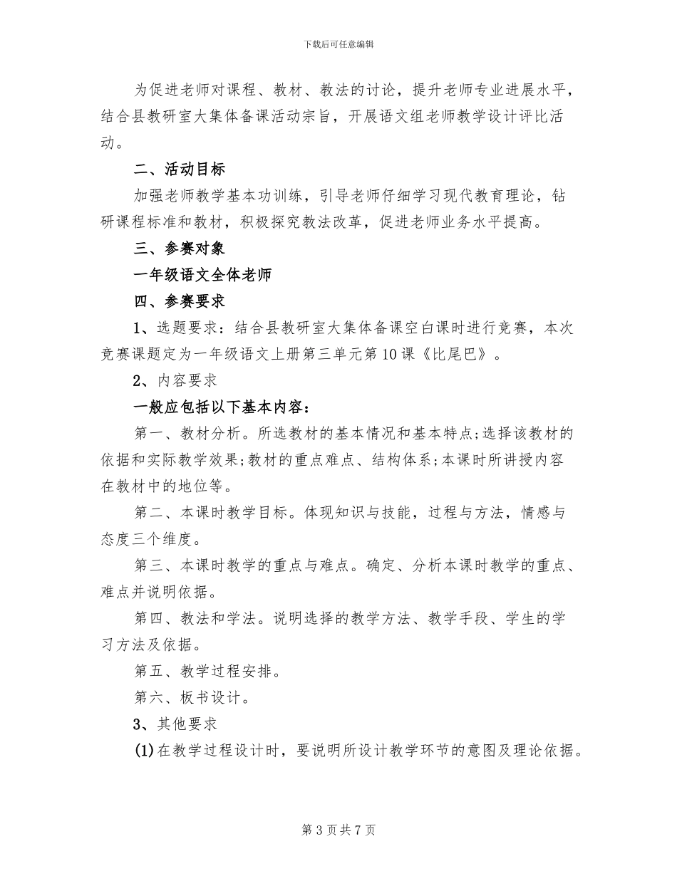 教学活动设计方案模板_第3页