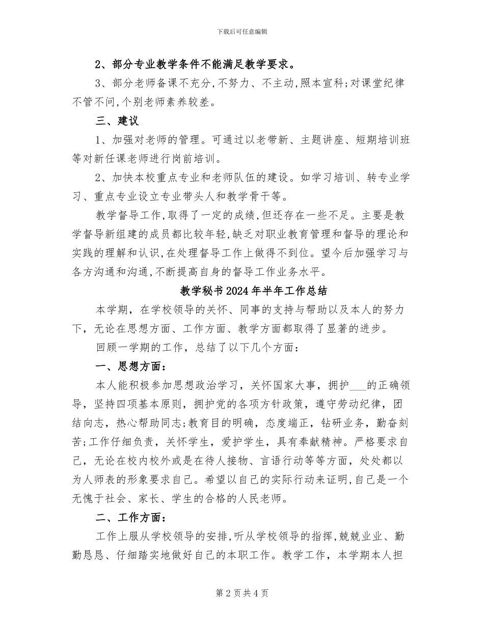 教学督导2024年工作总结范文_第2页