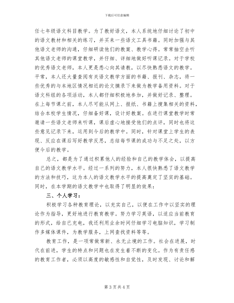 教学督导2024年工作总结范文_第3页