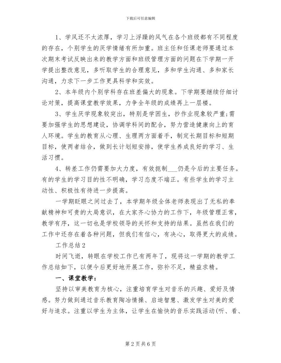 教学组2024年工作总结范文_第2页