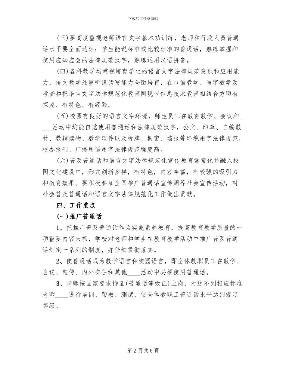 教学点达标创建方案范文_第2页