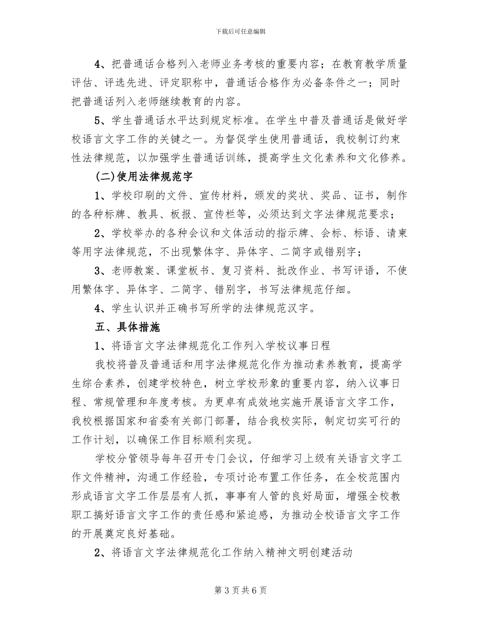 教学点达标创建方案范文_第3页