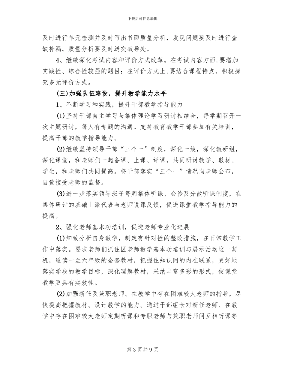 教学管理治理革新方案_第3页