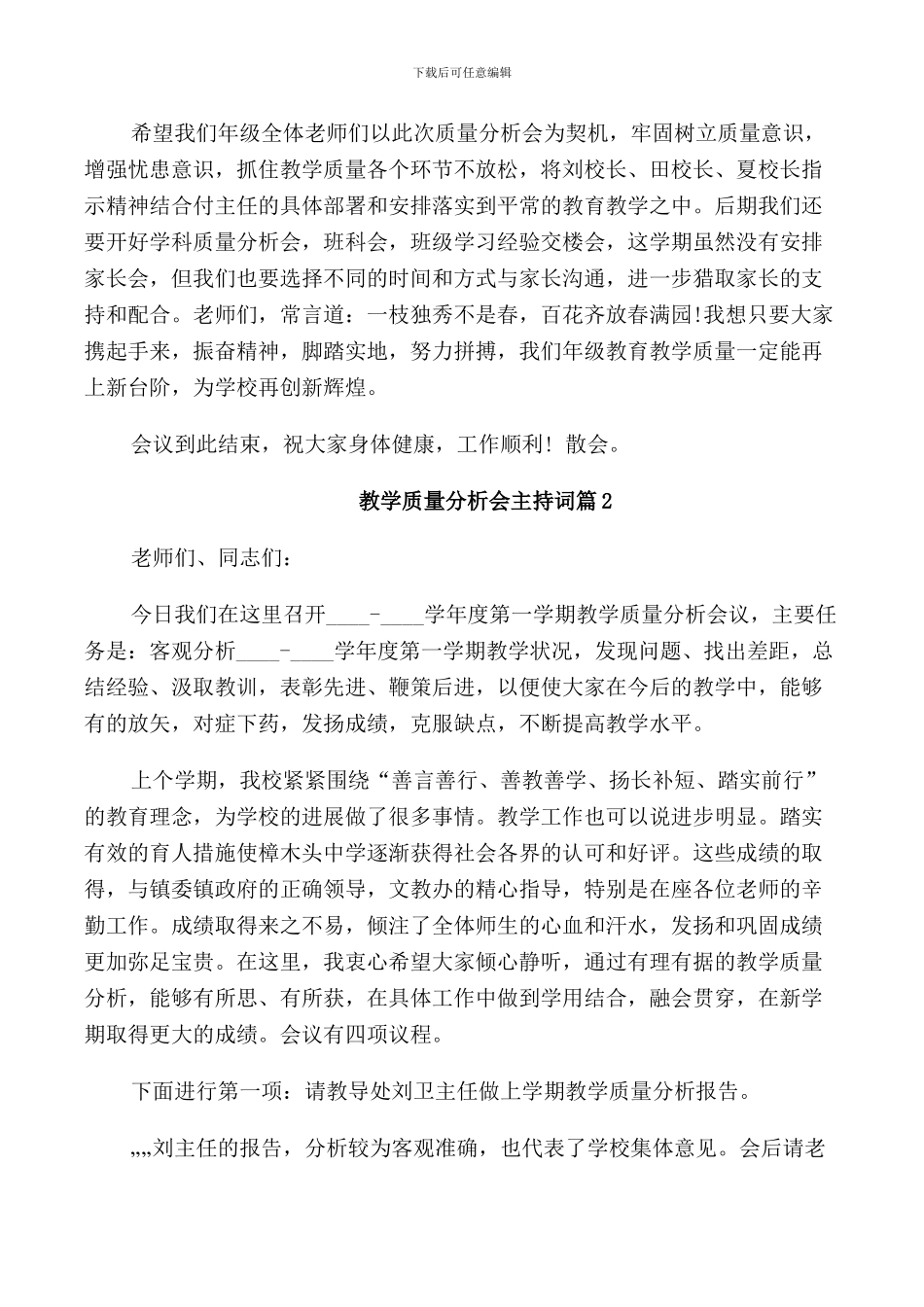 教学质量分析会主持词_第2页