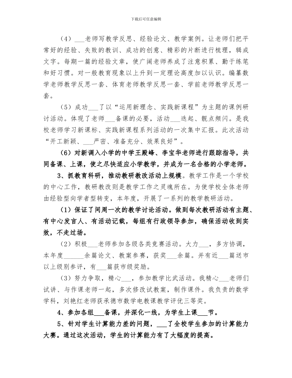 教导主任2024工作总结_第3页