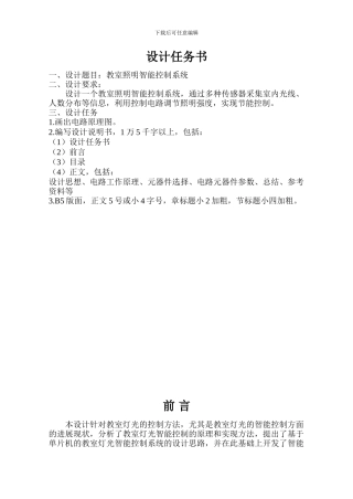 教室照明智能控制系统------毕业论文