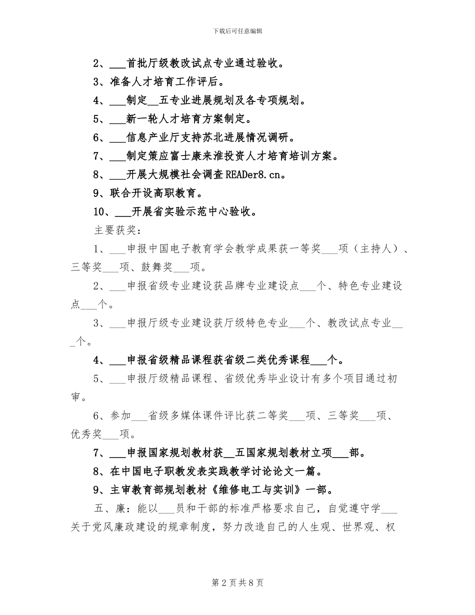 教务处处长2024年个人工作总结_第2页