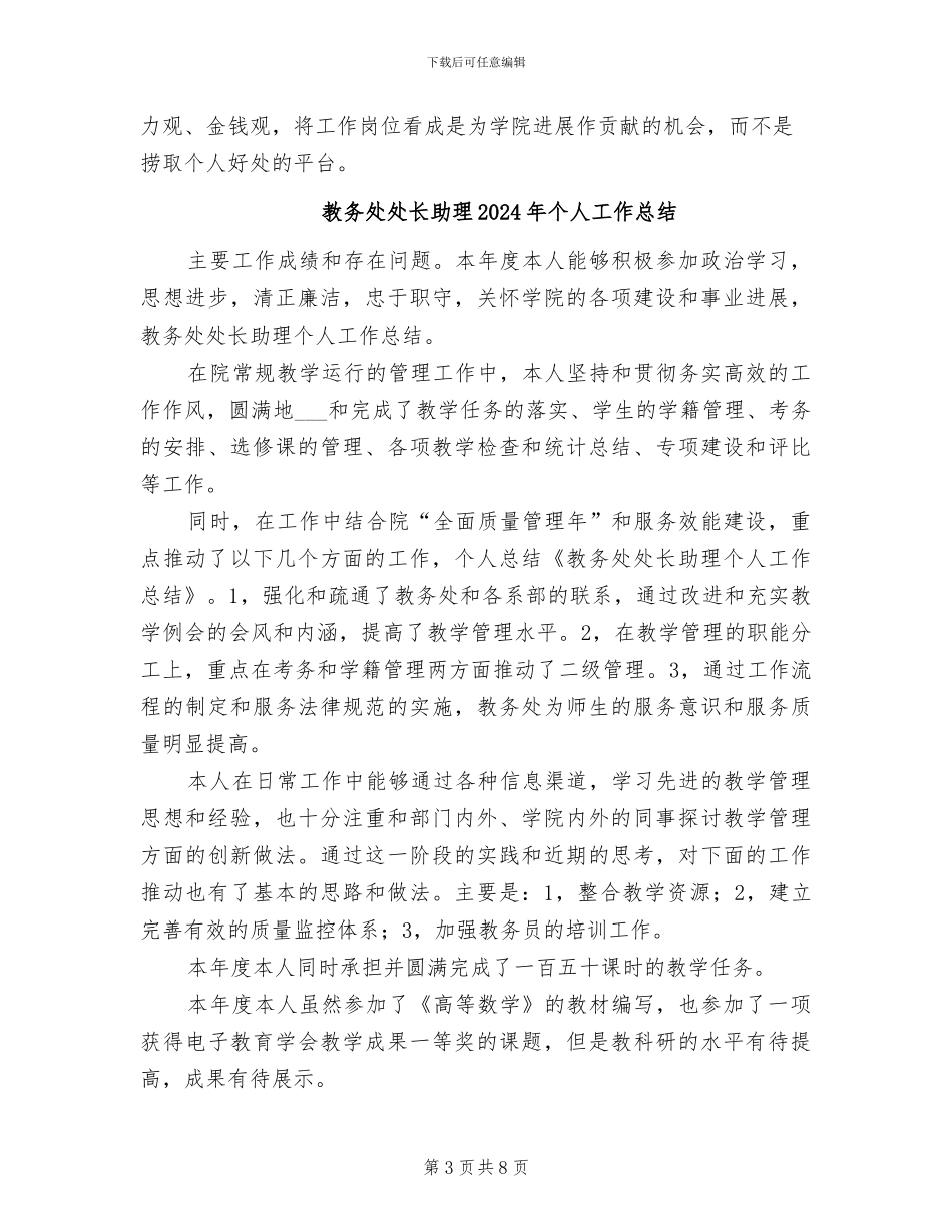 教务处处长2024年个人工作总结_第3页