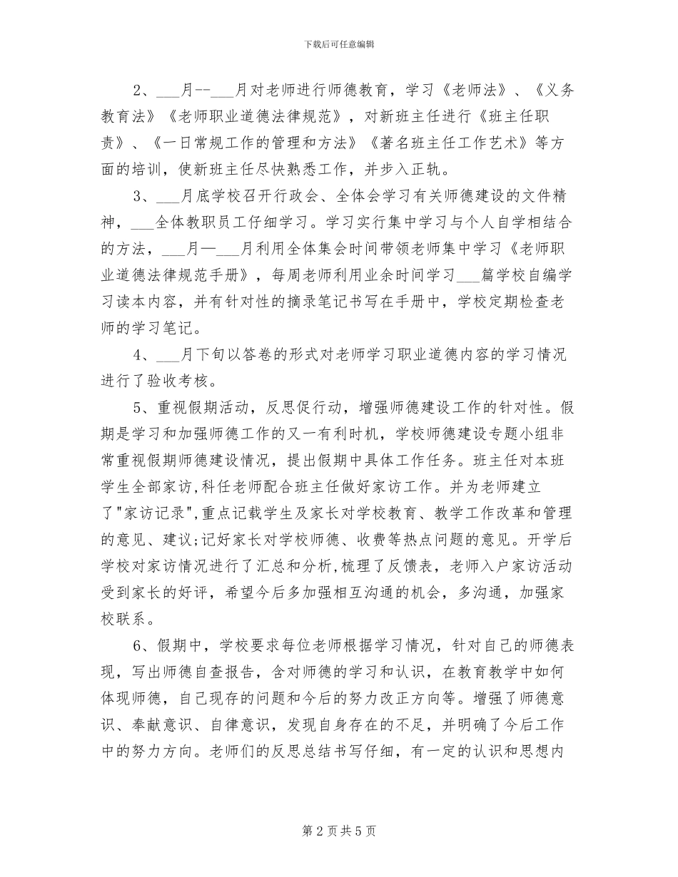 教导主任2024年个人总结范文_第2页