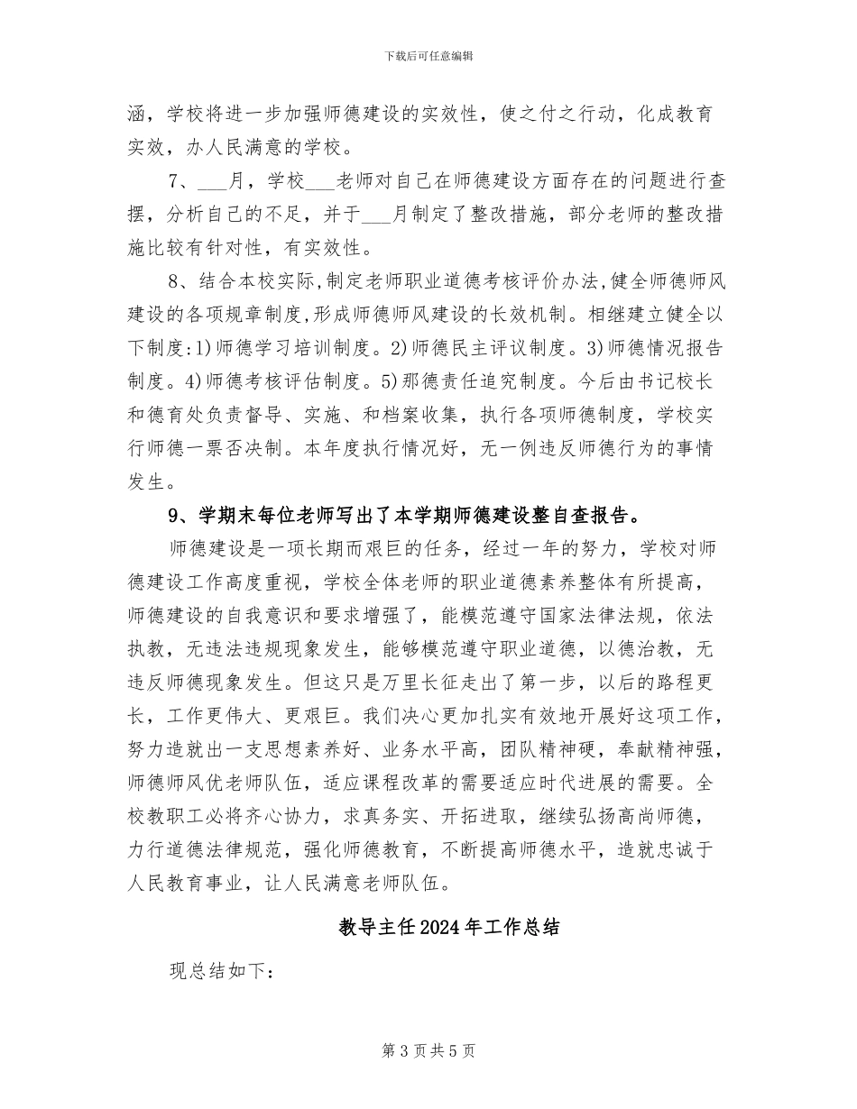 教导主任2024年个人总结范文_第3页