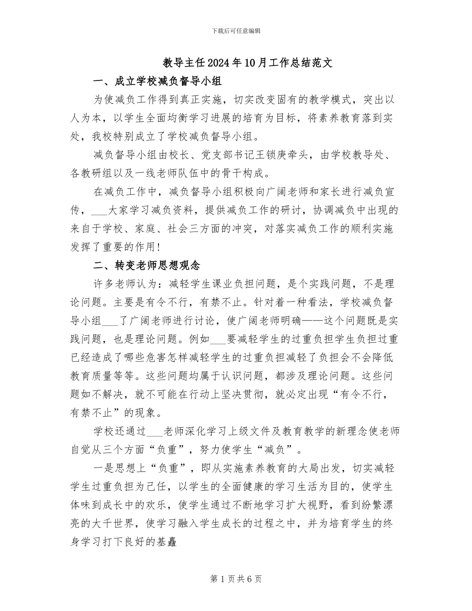 教导主任2024年10月工作总结范文_第1页