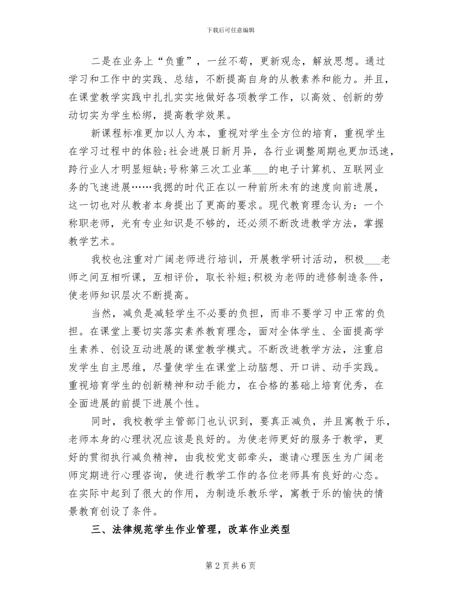 教导主任2024年10月工作总结范文_第2页