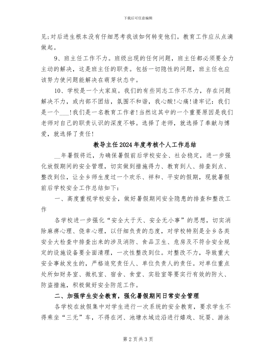 教导主任2024年度总结范本_第2页