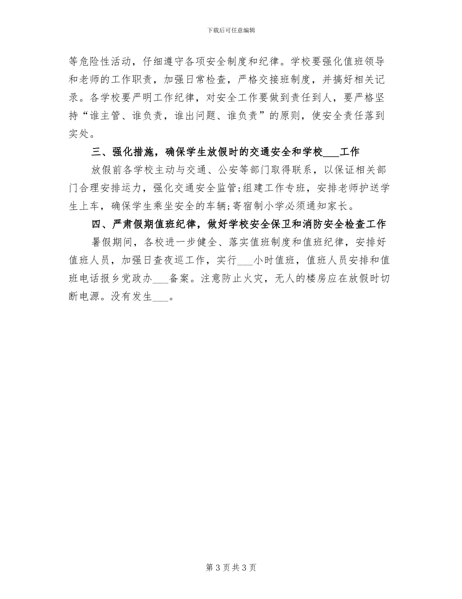 教导主任2024年度总结范本_第3页