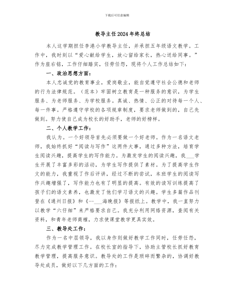 教导主任2024年终总结_第1页