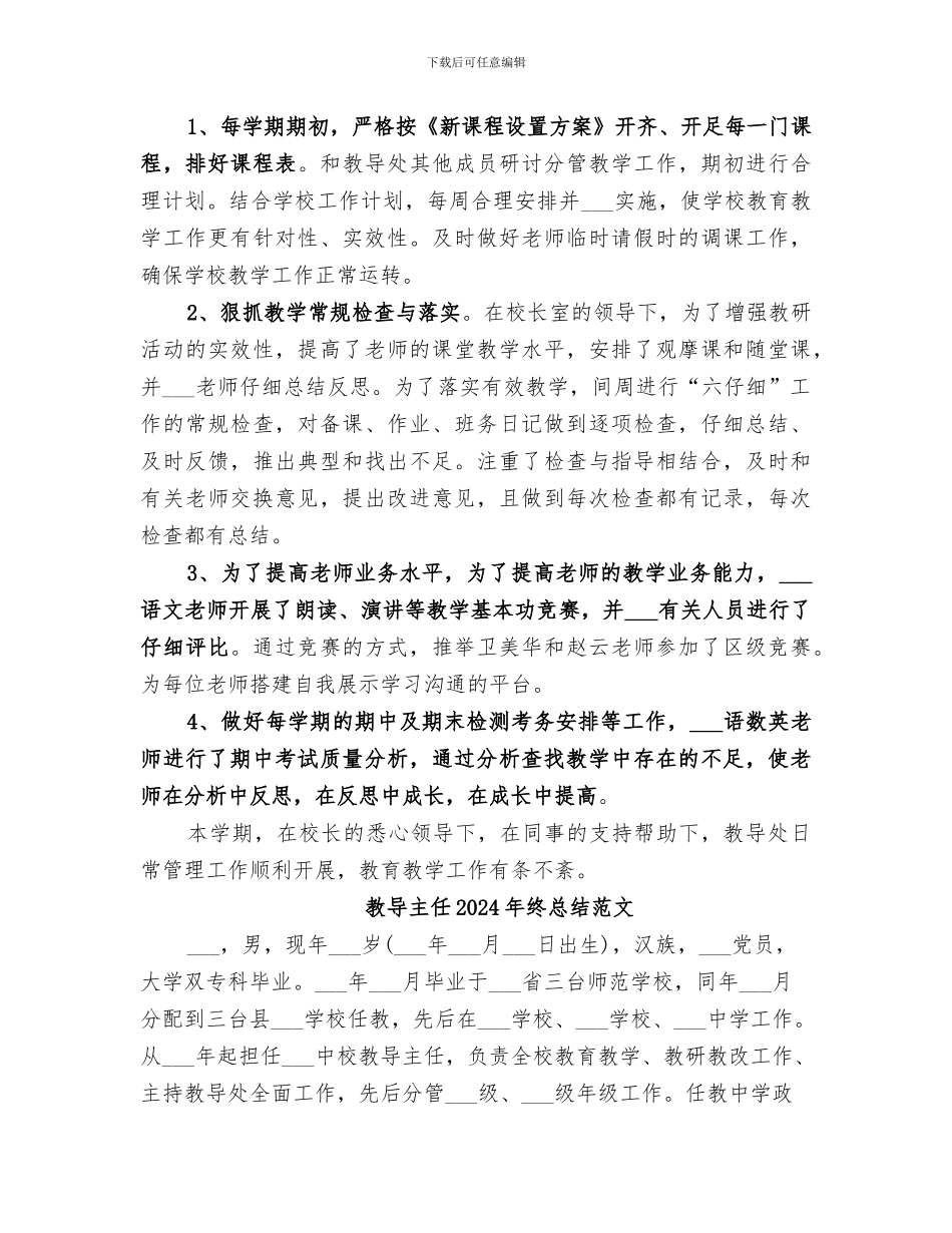 教导主任2024年终总结_第2页