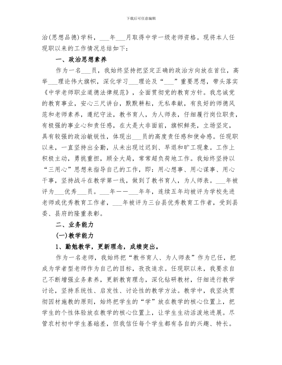 教导主任2024年终总结_第3页