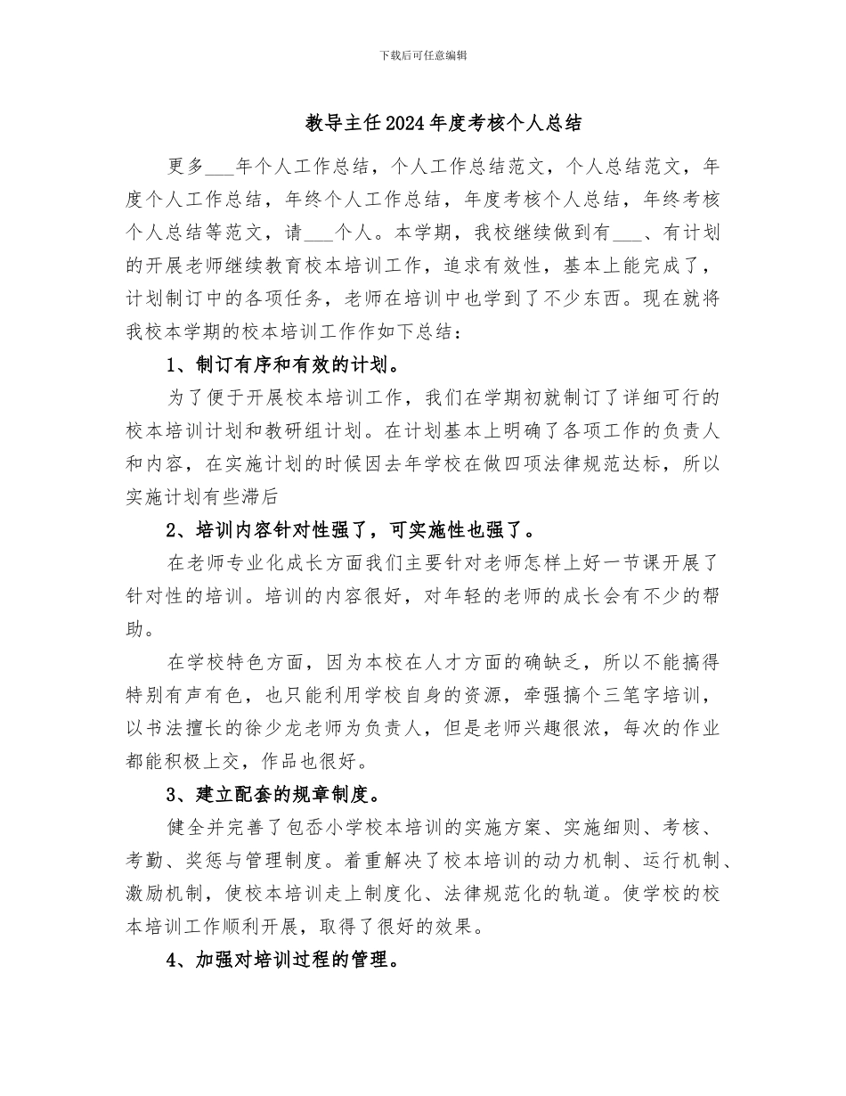 教导主任2024年度考核个人总结_第1页