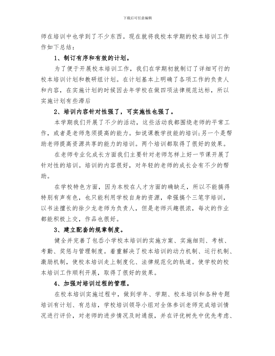 教导主任2024年度考核个人总结_第3页