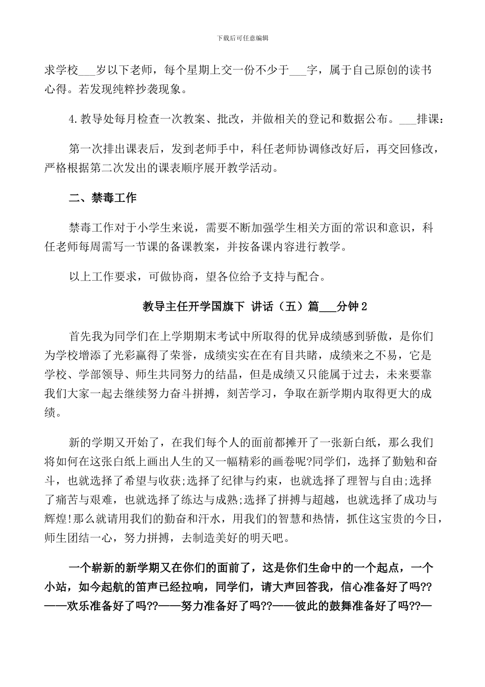 教导主任开学国旗下讲话5篇3分钟_第2页