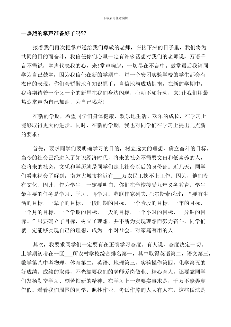 教导主任开学国旗下讲话5篇3分钟_第3页