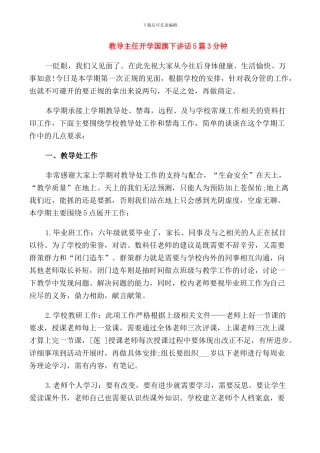 教导主任开学国旗下讲话5篇3分钟