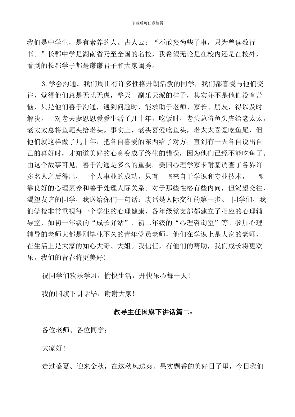 教导主任国旗下讲话3篇_第2页