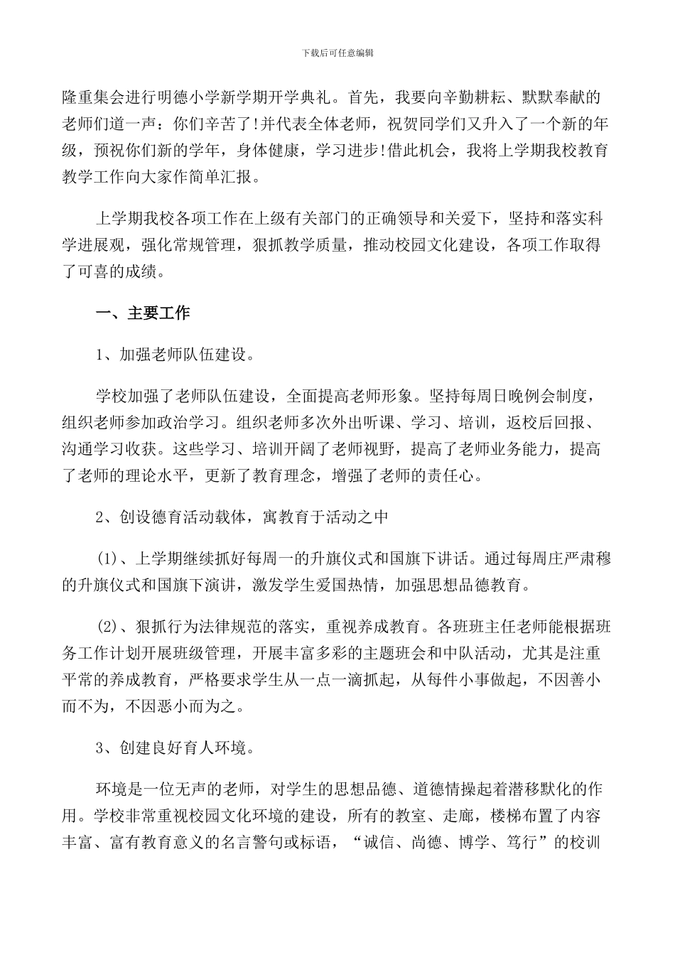 教导主任国旗下讲话3篇_第3页