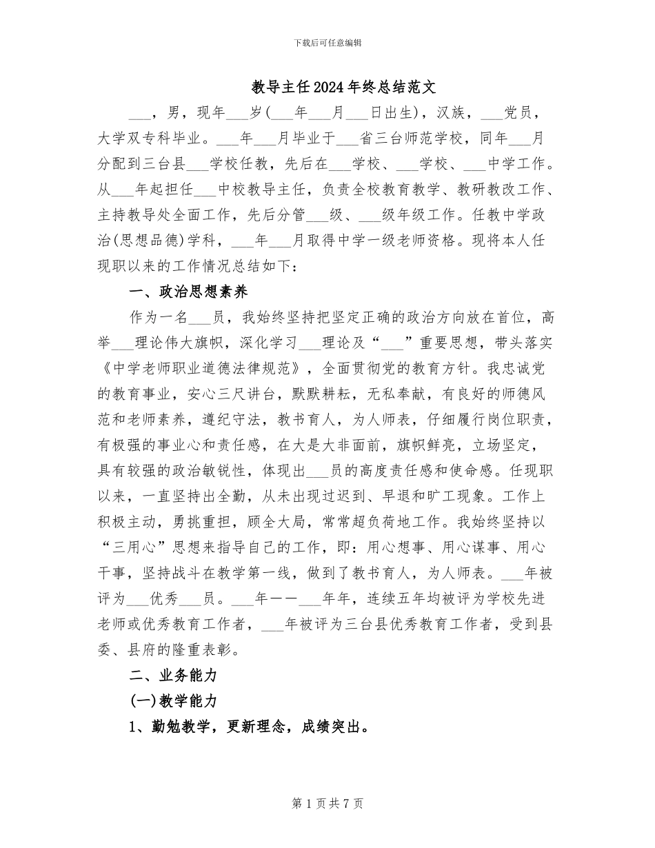 教导主任2024年终总结范文_第1页
