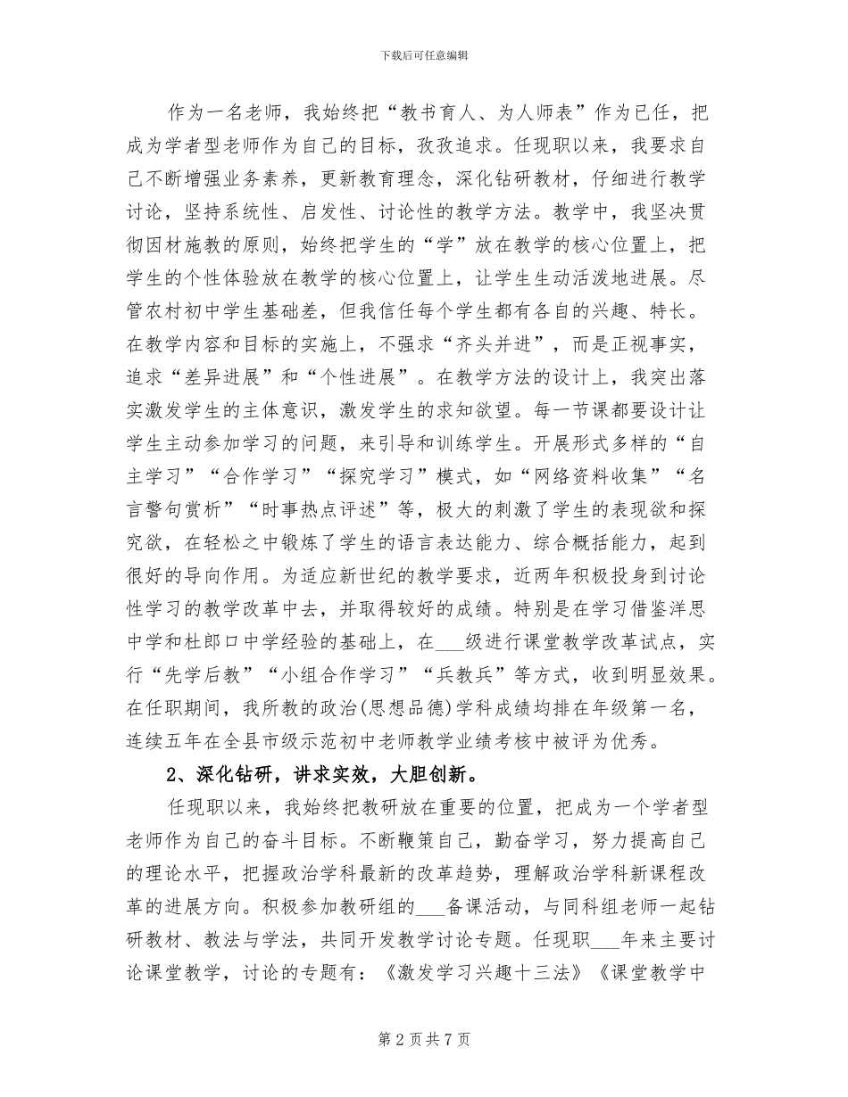 教导主任2024年终总结范文_第2页