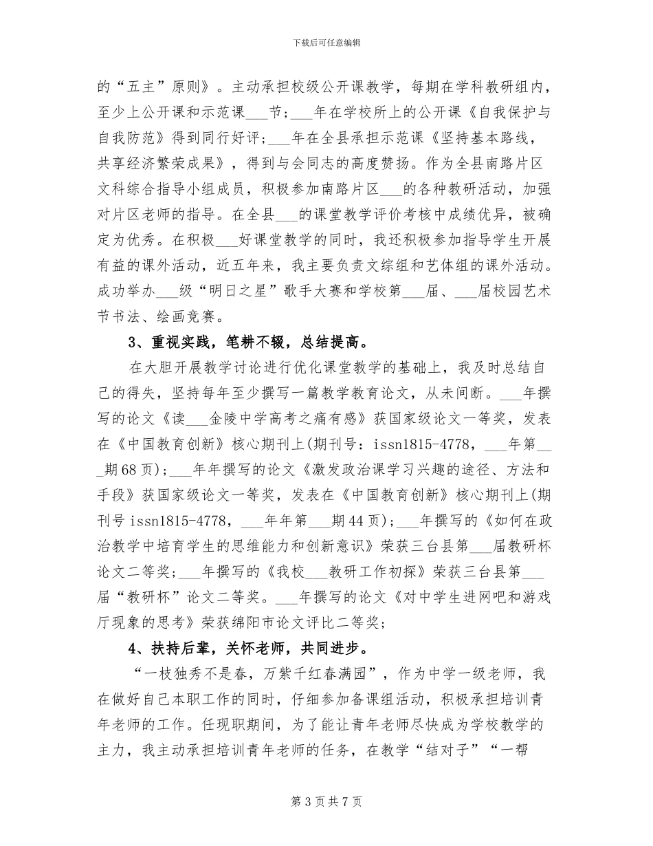 教导主任2024年终总结范文_第3页