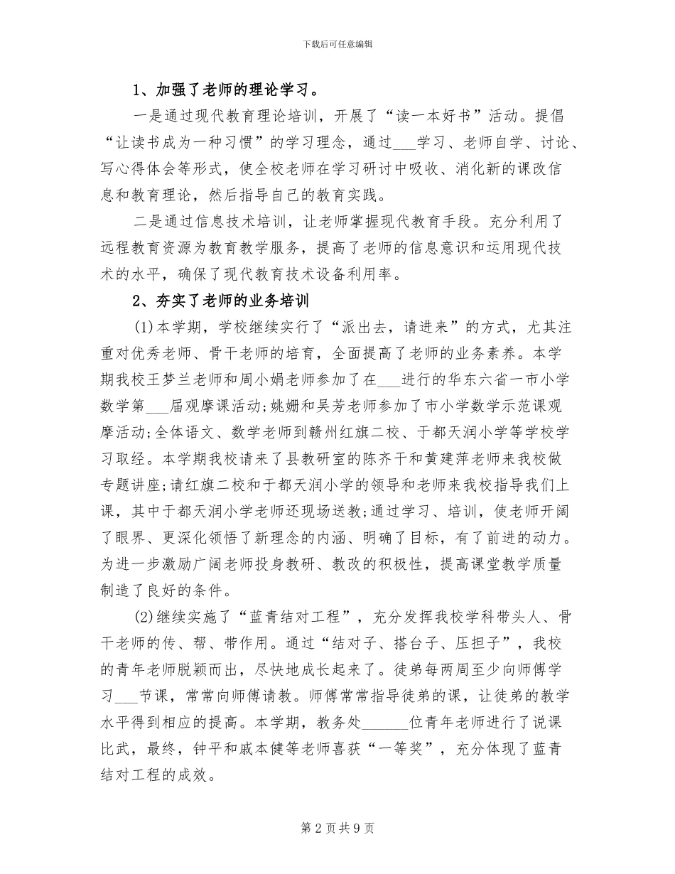 教导处2024年工作总结范文_第2页