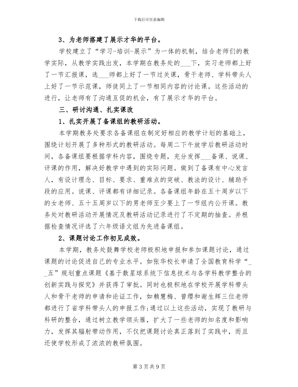 教导处2024年工作总结范文_第3页