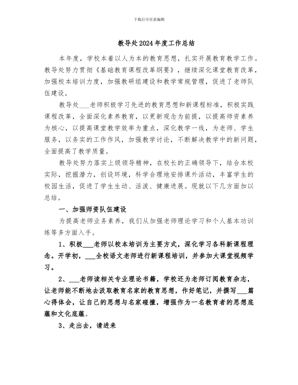 教导处2024年度工作总结_第1页
