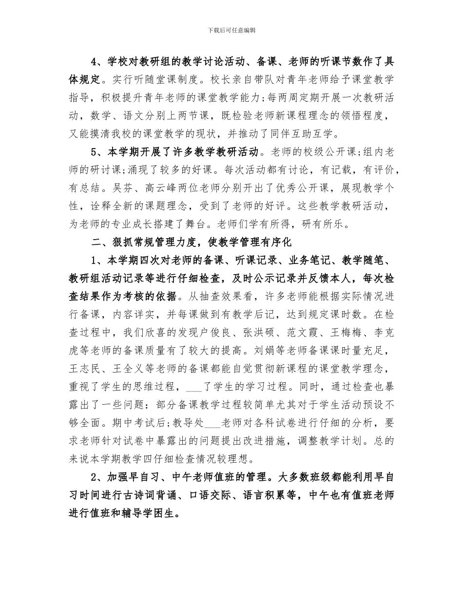 教导处2024年度工作总结_第2页