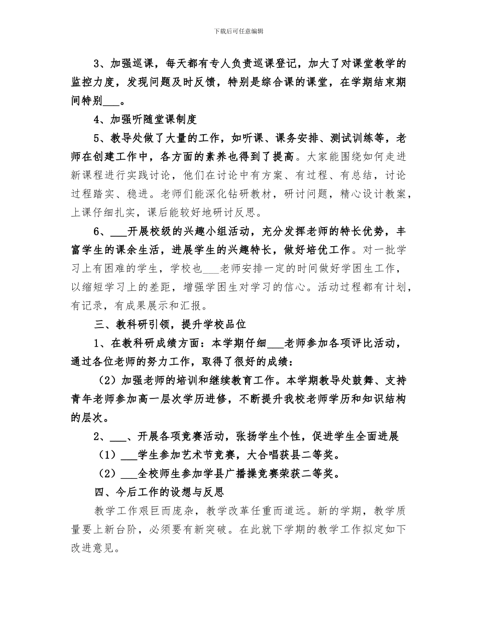 教导处2024年度工作总结_第3页