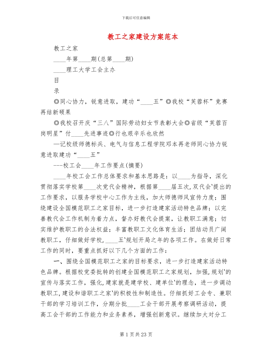 教工之家建设方案范本_第1页