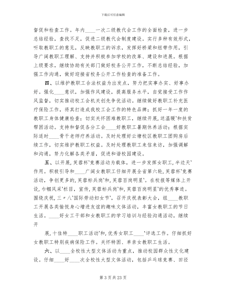 教工之家建设方案范本_第3页