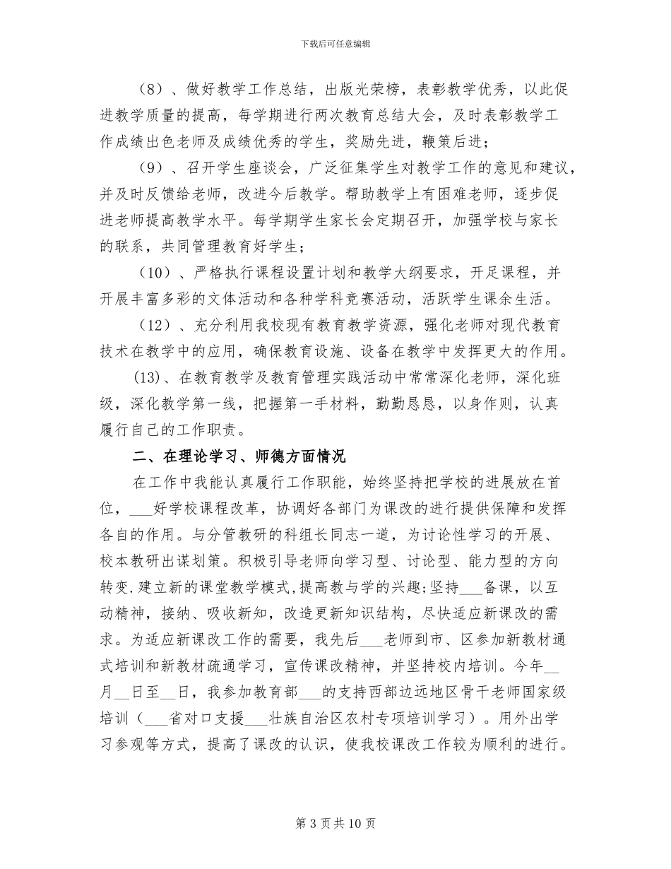 教导处主任2024年期末工作总结_第3页