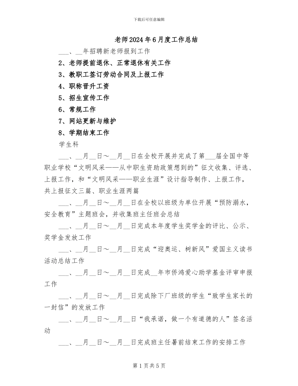 教师2024年6月度工作总结_第1页