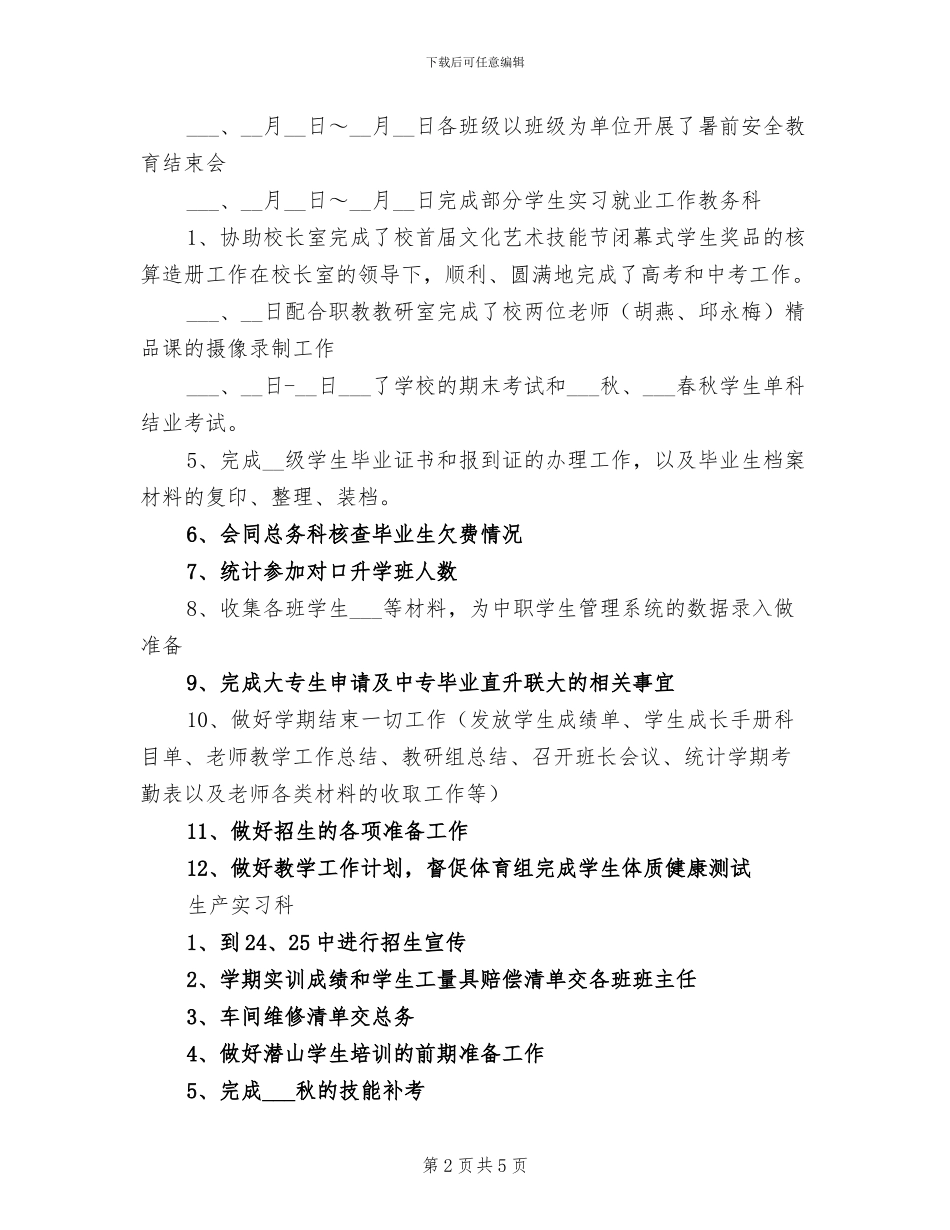 教师2024年6月度工作总结_第2页