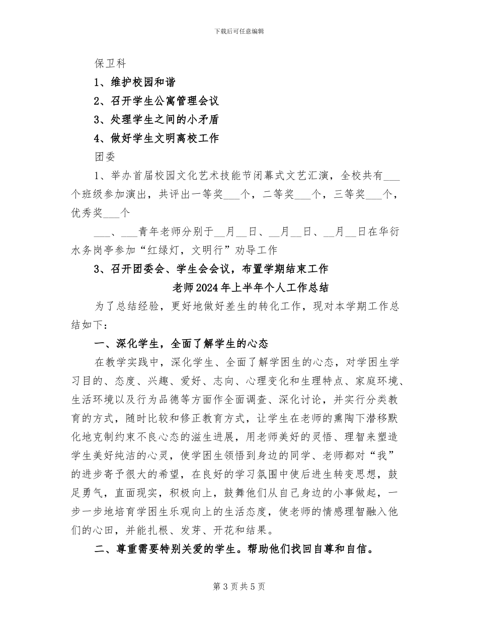 教师2024年6月度工作总结_第3页