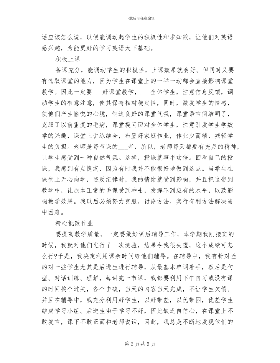 教师2024年下学期个人工作总结_第2页