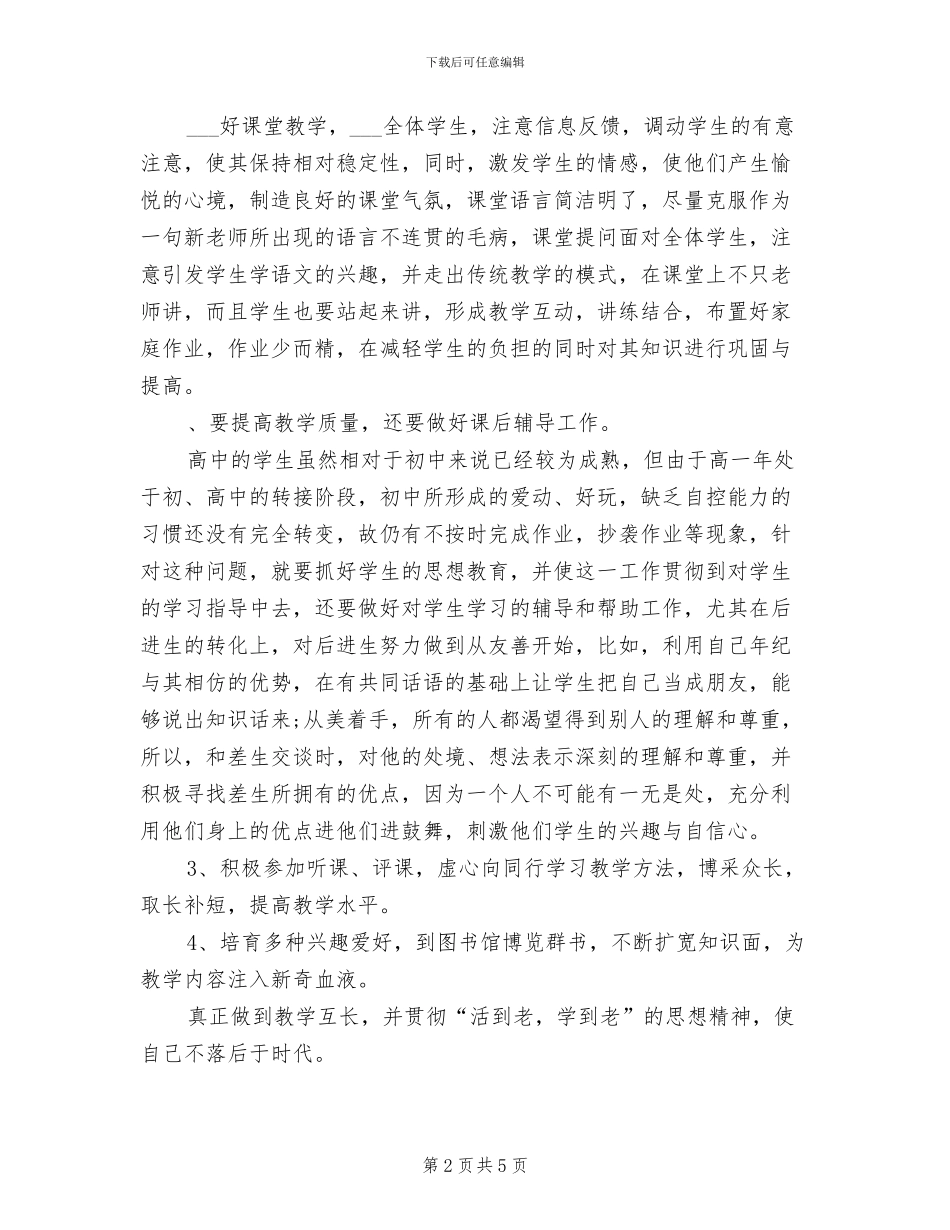 教师2024年创先争优教学工作总结_第2页