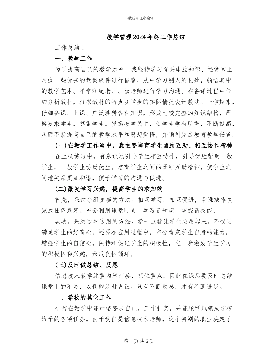 教学管理2024年终工作总结_第1页