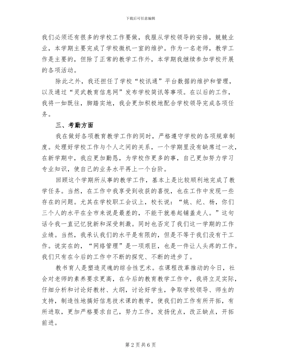 教学管理2024年终工作总结_第2页