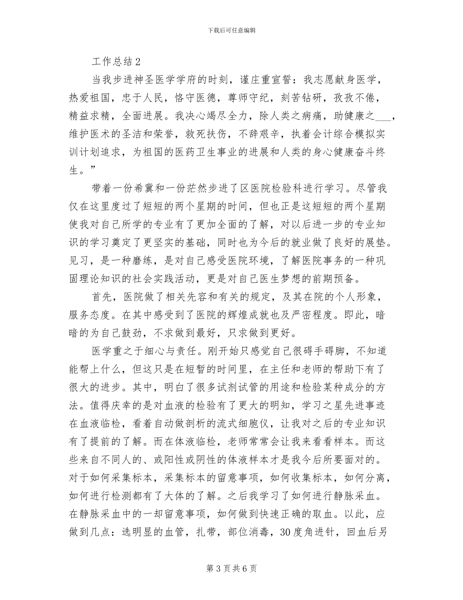 教学管理2024年终工作总结_第3页