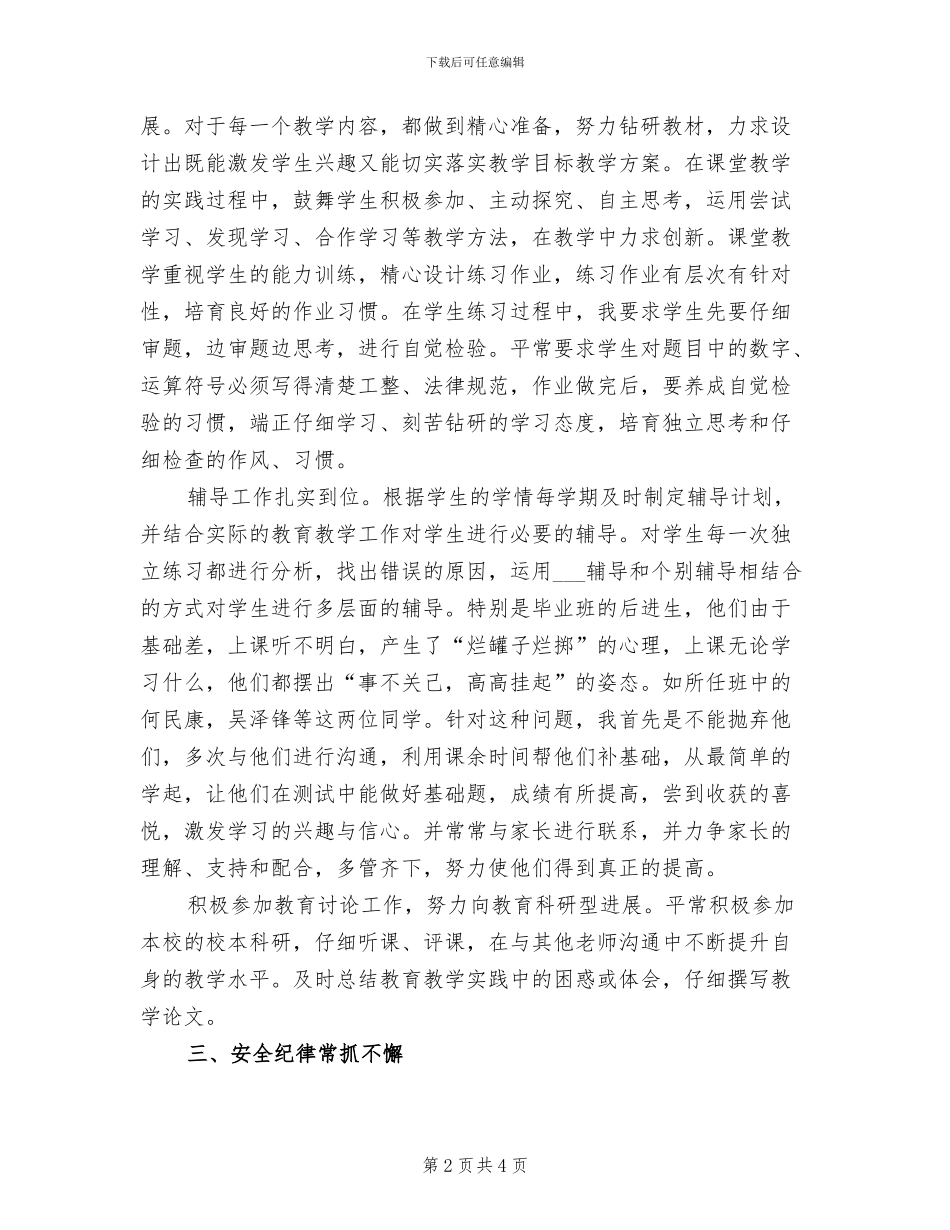 教师2024年底个人总结_第2页