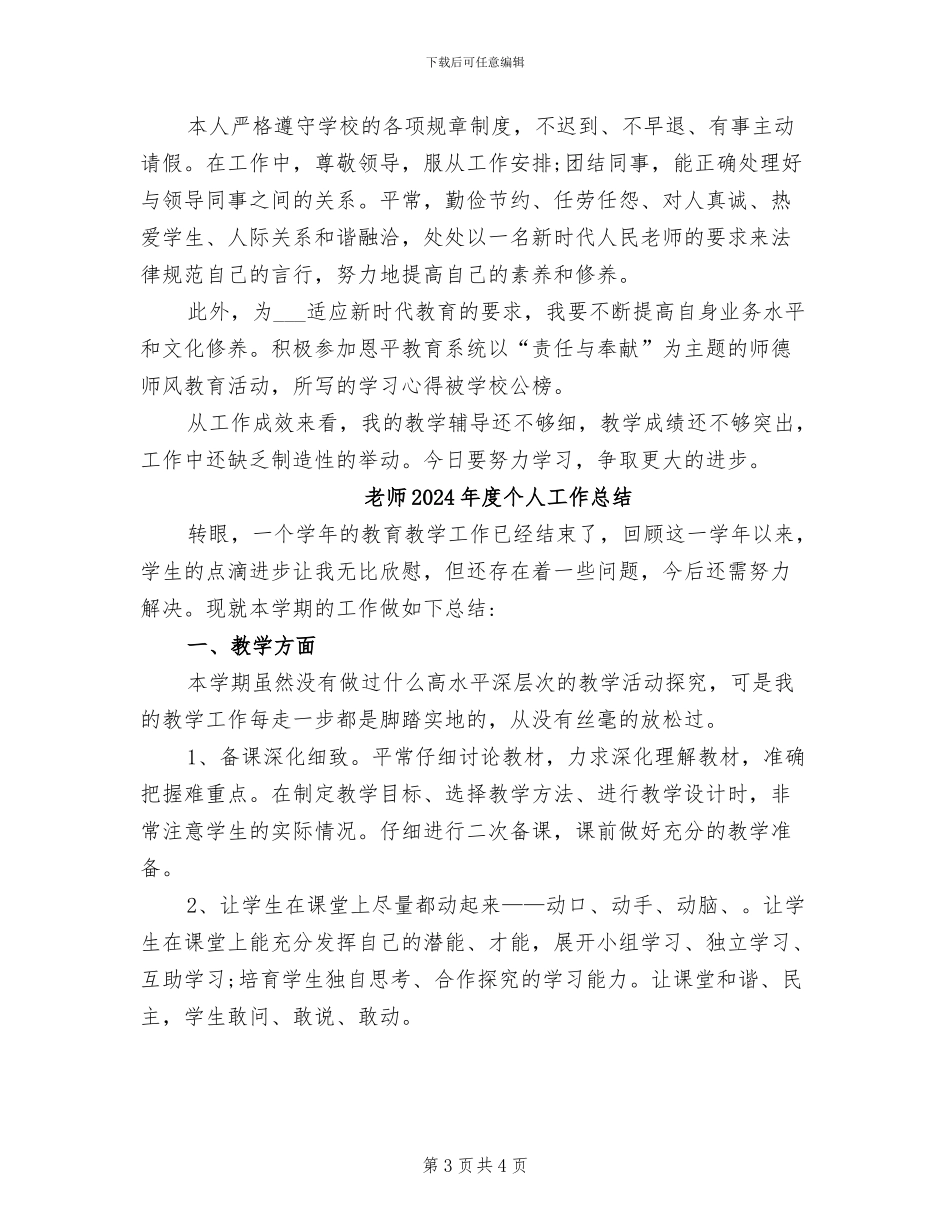教师2024年底个人总结_第3页